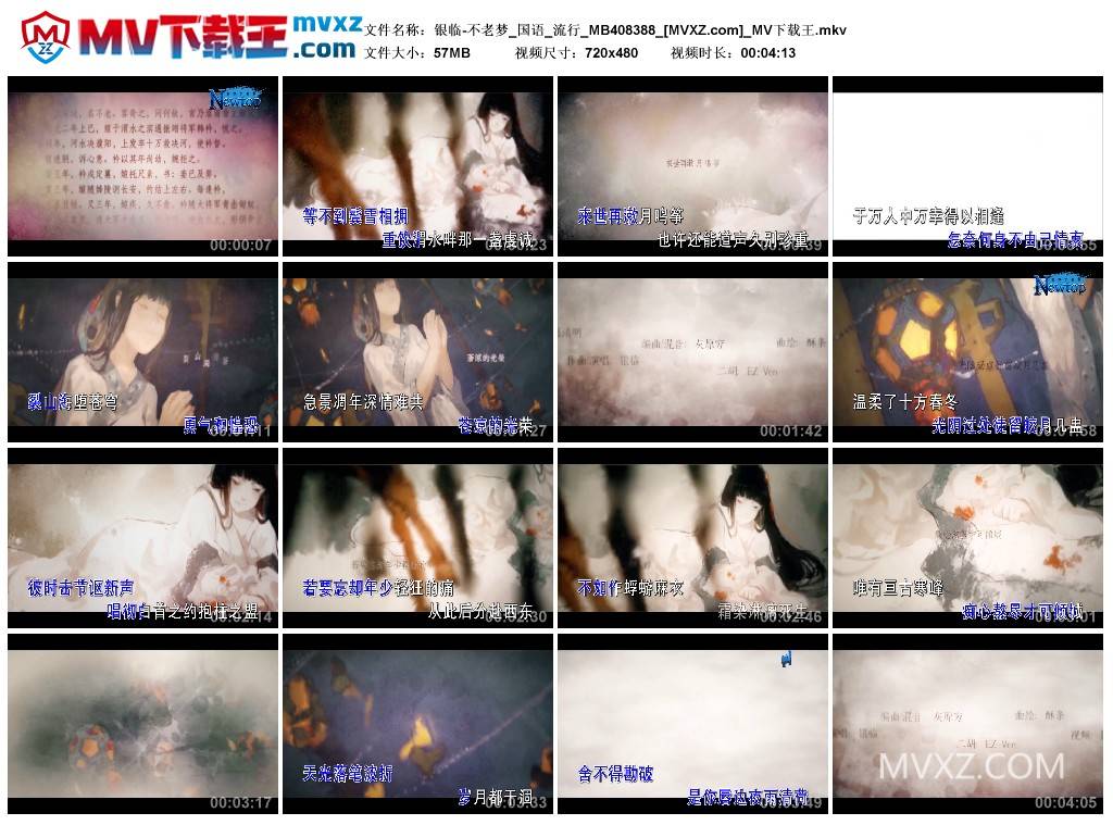 银临-不老梦_国语_流行_MB408388